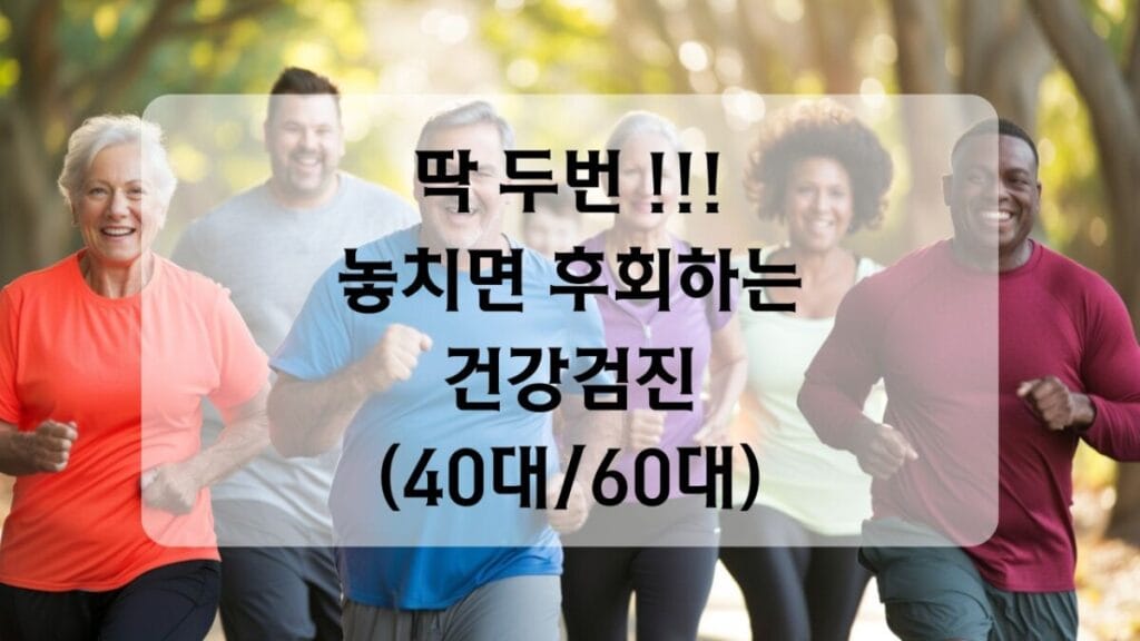 쎔네일-생애전환기 건강검진