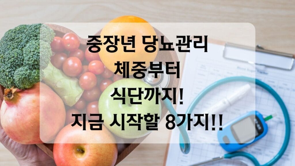 썸네일-당뇨관리8가지