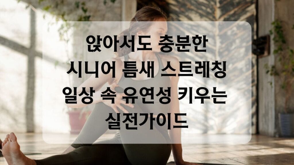 썸네일 - 스트레칭3