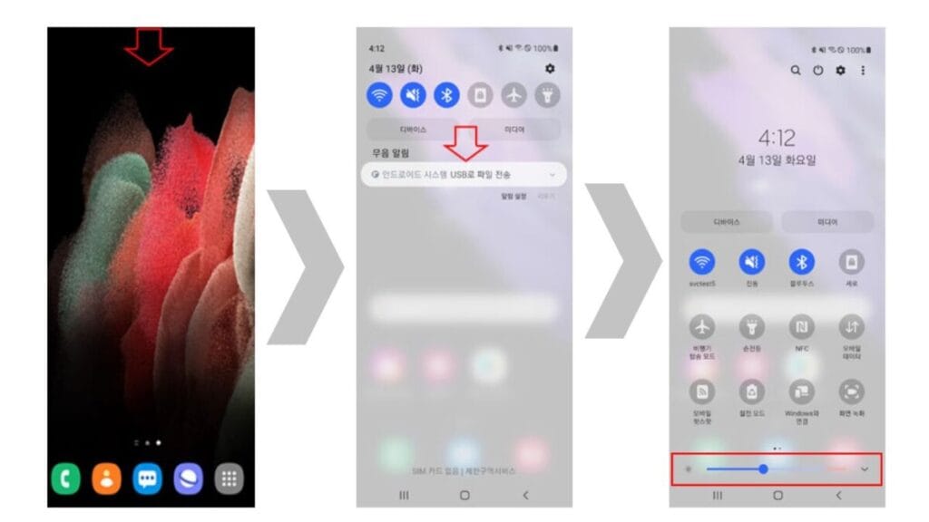 스마트폰 활용 화면 밝기 조절